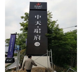 企業房地(dì / de)産精神堡壘标識牌制作廠家